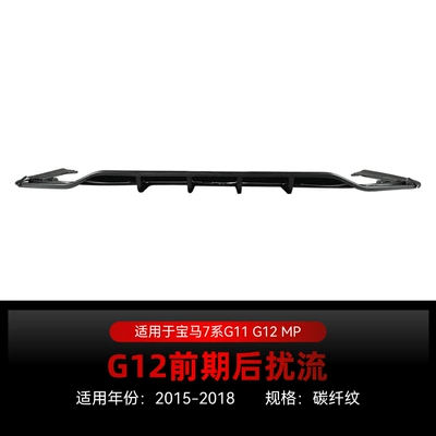 Suitable for 2015-2018 BMW 7 Spoiler - carbon-fiber-pattern2015-2018