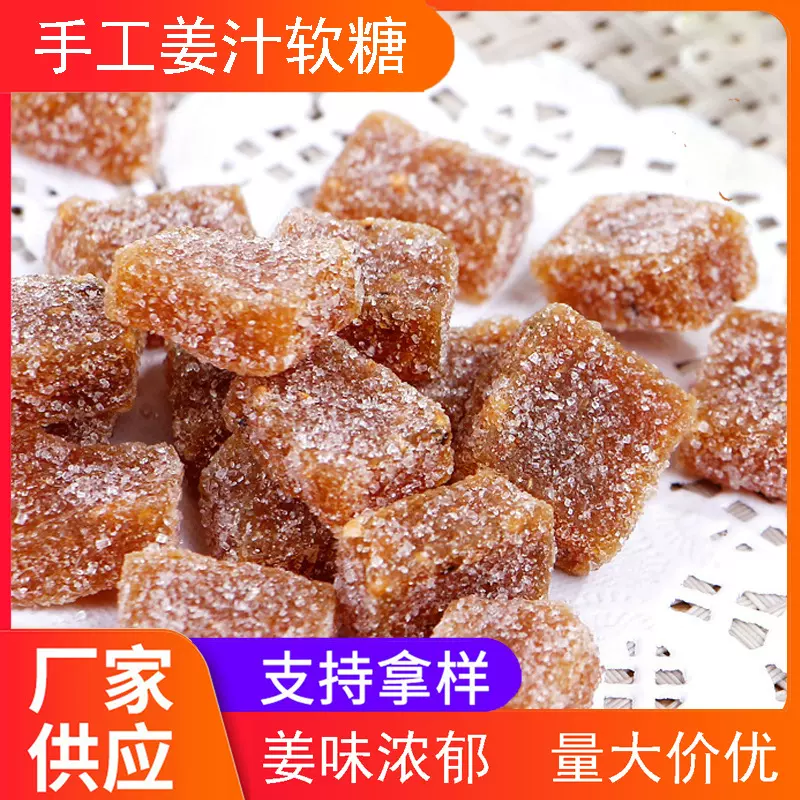 姜糖散装5斤包邮手工姜汁软糖潮汕特产零食宝绿食品糖果厂家批