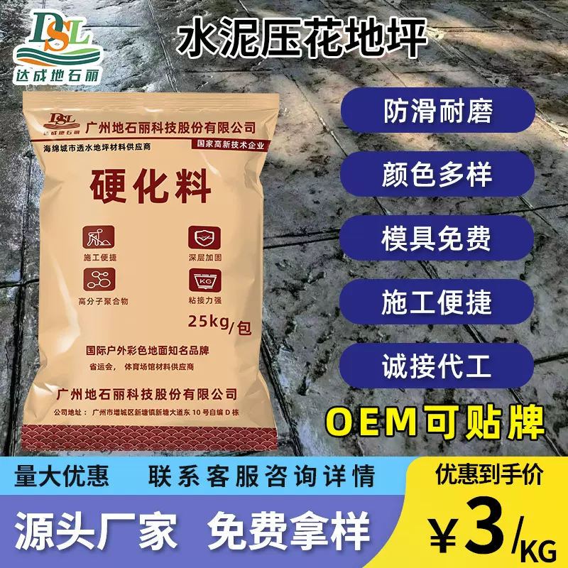 彩色水泥压花地坪模具材料印花路面强化料仿古步道地面压模脱模粉