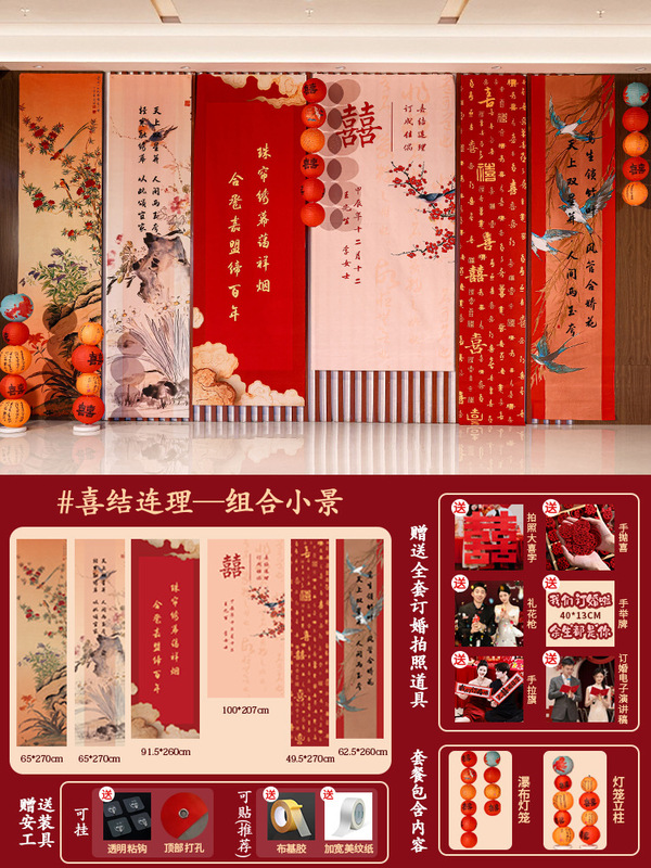 订婚挂布条幅新中式订婚宴布置装饰品氛围感背景摆台装饰全套|undefined