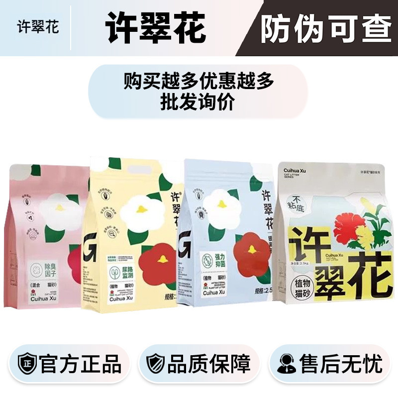 许翠花豆腐砂木薯植物混合猫砂绿茶豆腐沙结团粘底可冲厕所宠物猫|undefined