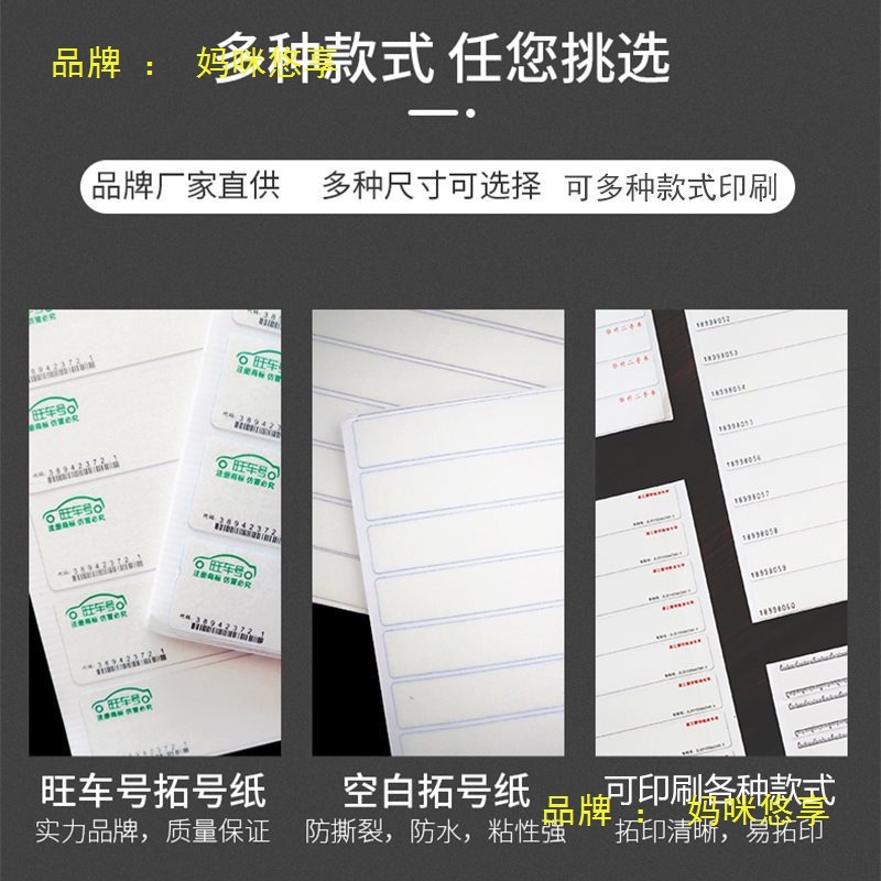 拓印纸车管所拓号纸摩托电动车拓号条车架拓印条拓印膜发动机