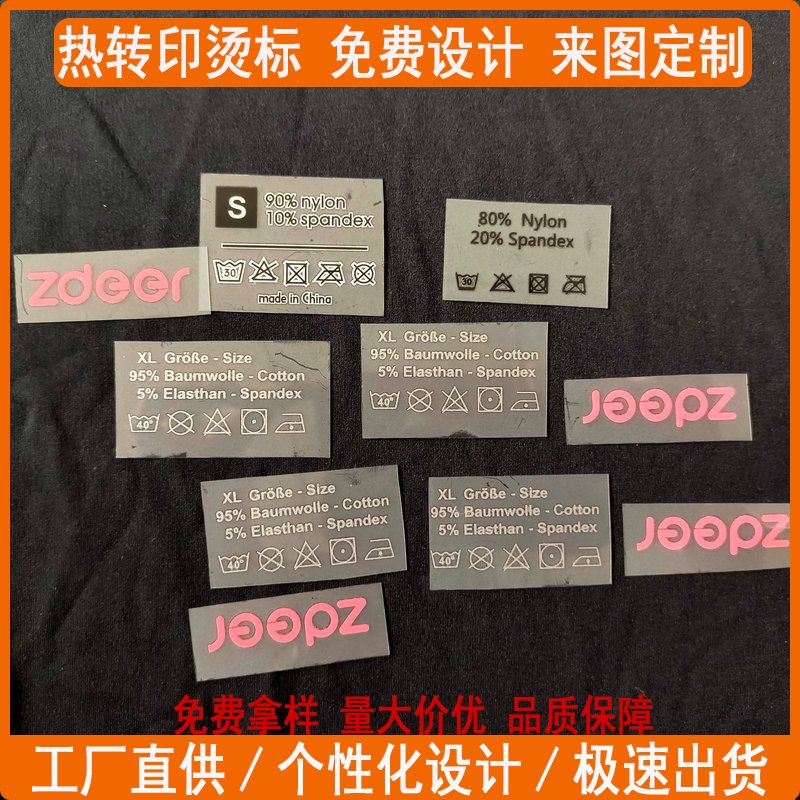 女装尺码烫标 童装烫唛内衣洗水标高弹无感洗水唛服装耐水洗