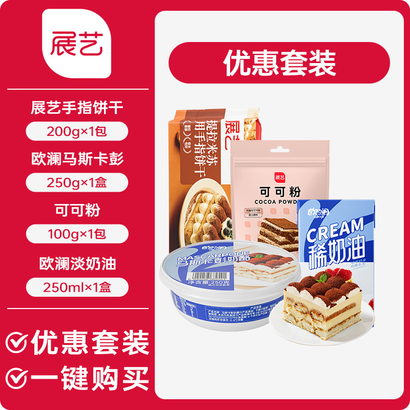 [할인세트] 마스카포네 250g + 핑거비스킷 200g + 코코아파우더 + 올란 휘핑크림 250ml