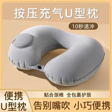 厂家直供充气u枕旅行便携颈枕坐车飞机u形枕护颈旅游出行u型枕头