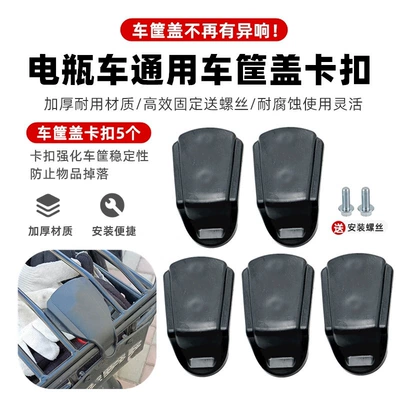 Tailing Plastic Fixing Buckle Cover – Other Electric Vehicle Accessories - black-vegetable-basket-buckle-comes-with-5-screws