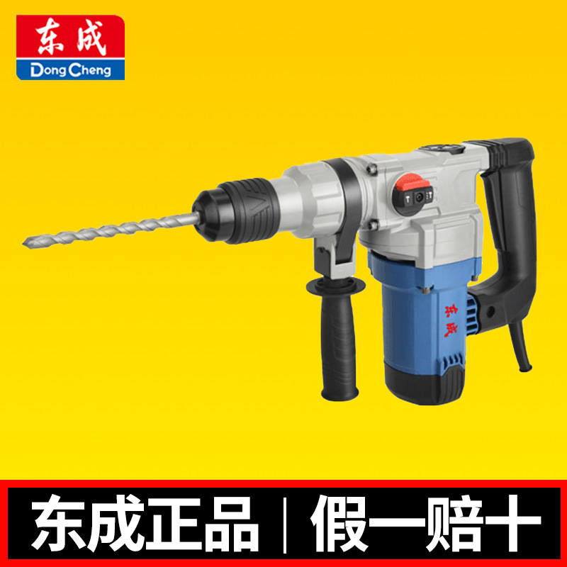 东成电锤Z1C- FF02-28SH带离合多功能冲击钻电锺大功率东城电钻