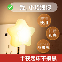 USB省エネ小夜灯寝室ベッドサイド夜灯充電宝携帯緊急灯保護眼LED雰囲気灯星灯