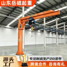 销售电动悬臂吊起重机车间装卸360°旋转立柱式悬臂吊1吨2吨吊机