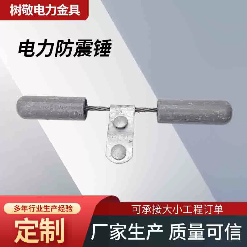 批发电力防振锤FRY通信电力线路铁件防振锤光缆防护线路电力金具