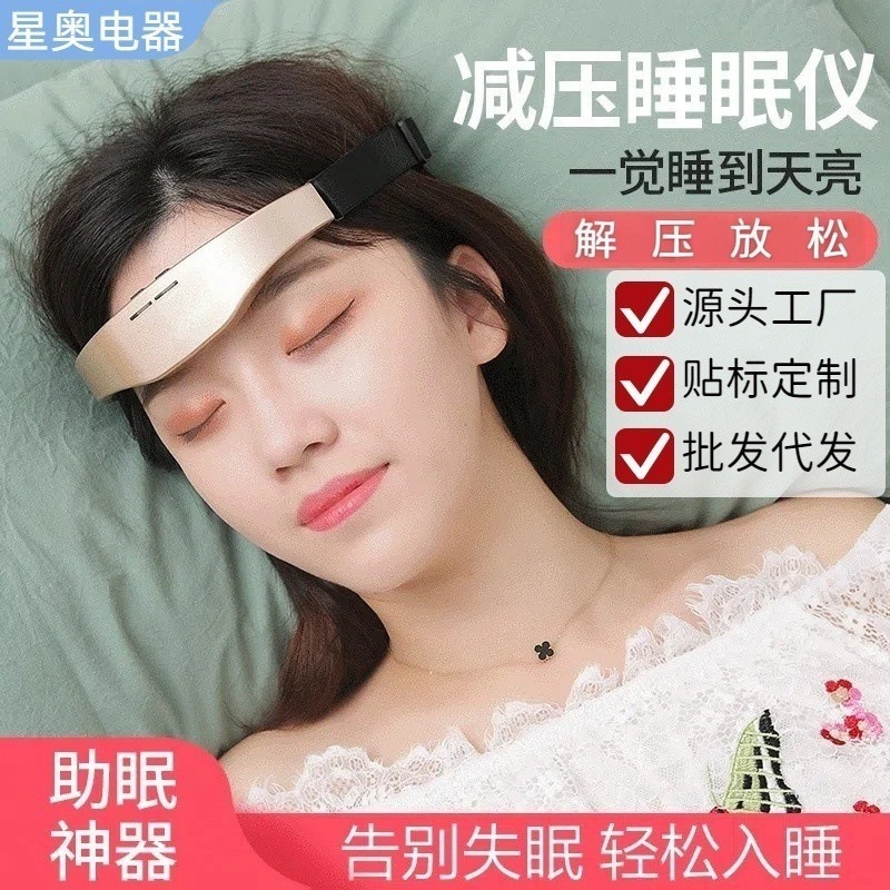 智能睡眠仪头部按摩器助眠仪催眠按摩仪失眠仪睡眠助眠神器微电流