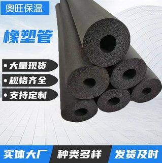 定制开口自粘橡塑海绵管隔热保冷阻燃保温管贴B1B2级橡塑发泡管壳