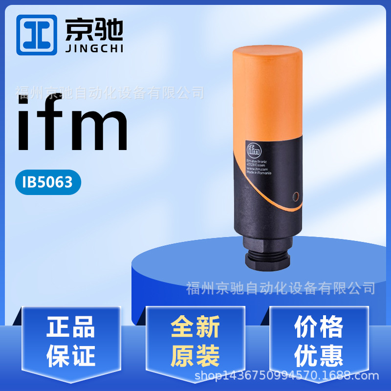 IB5063 IB5065 IB5068 IB5070 现货 德国IFM易福门 现货询价