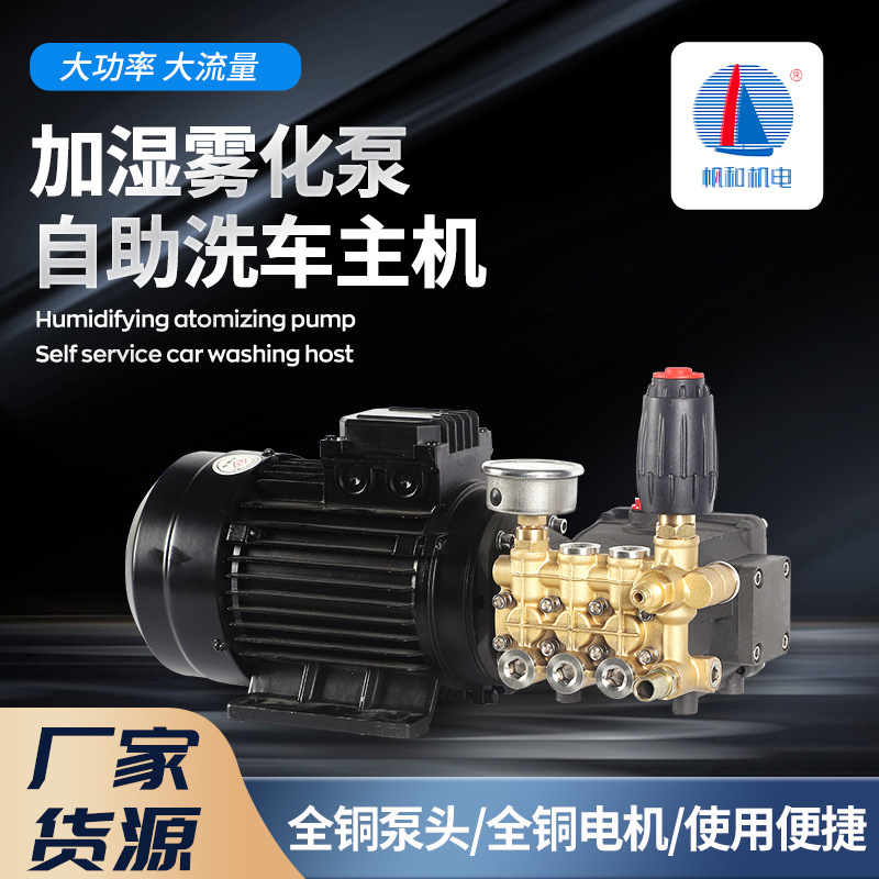 550w高压自助洗车机主机 加湿雾化泵清洗喷雾主机铜电机泵头组合