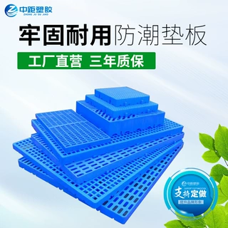 批发加厚网格防潮垫板 垫仓板 塑料托盘 塑胶防水网格隔板 垫脚板
