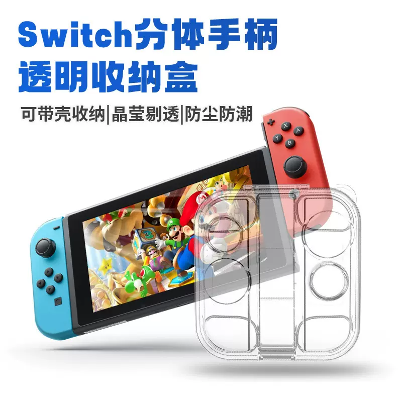 任天堂SWITCH手柄收纳盒NS游戏机手柄透明壳oled防尘高透硬壳