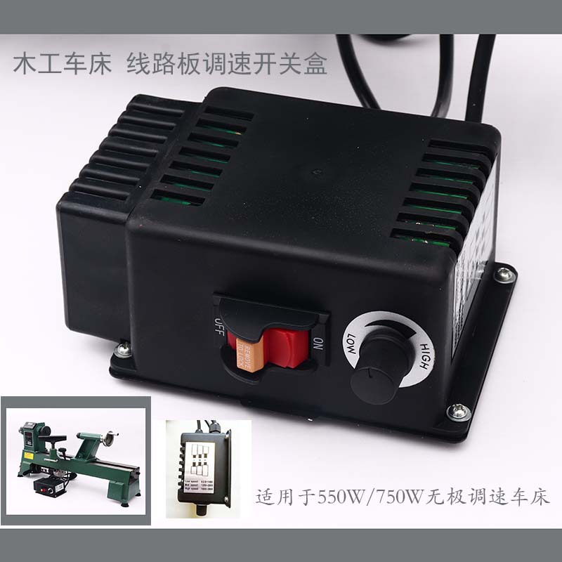 木工DIY车床无极调速线路板开关盒550W/750W