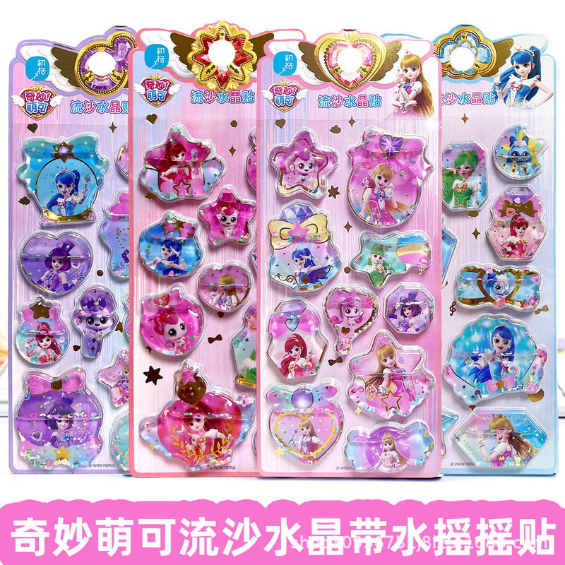 Wonderful Cute Irrigation Stickers Shake Stickers Crystal Stickers Girls Princess quicksand Dress-up Children's Cartoon Toys