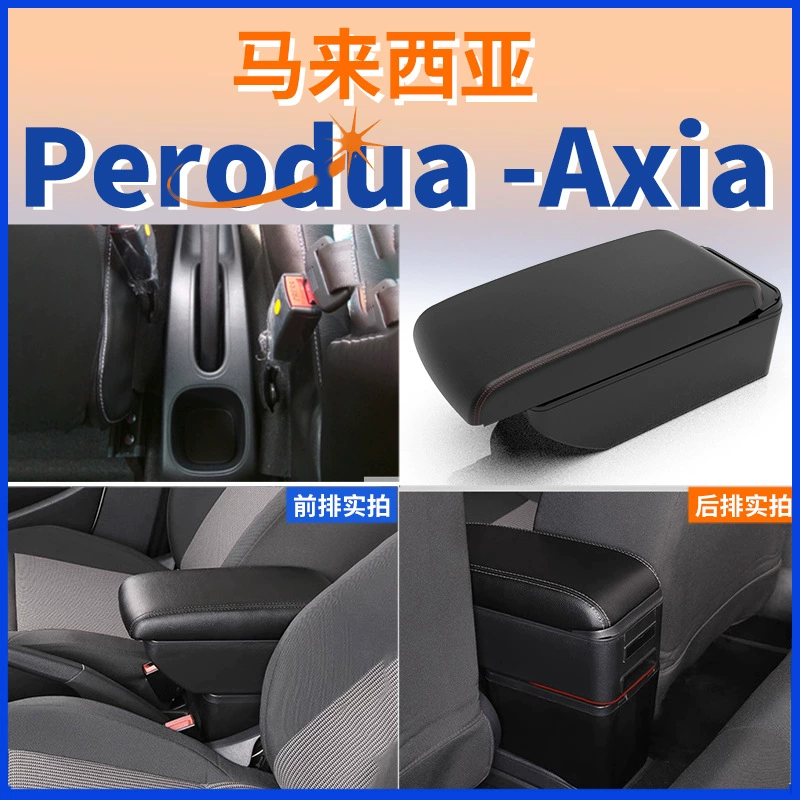 Подходит для Perodua Axia North Deer axia Центральный подлокотник Коробка для поручней Аксессуары Модифицированный ящик для хранения Интерьер
