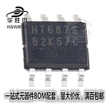 原装正品 HT6872 SOP8 数字功放 D类 2x3W 音频功率放大器