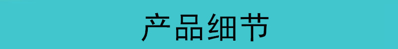 详情图