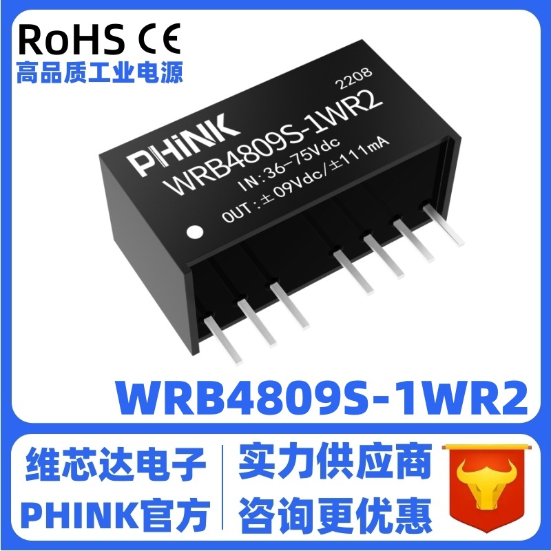 WRB4809S-1WR2 宽压36-75V转9V/111mA稳压单路输出 DC-DC电源模块