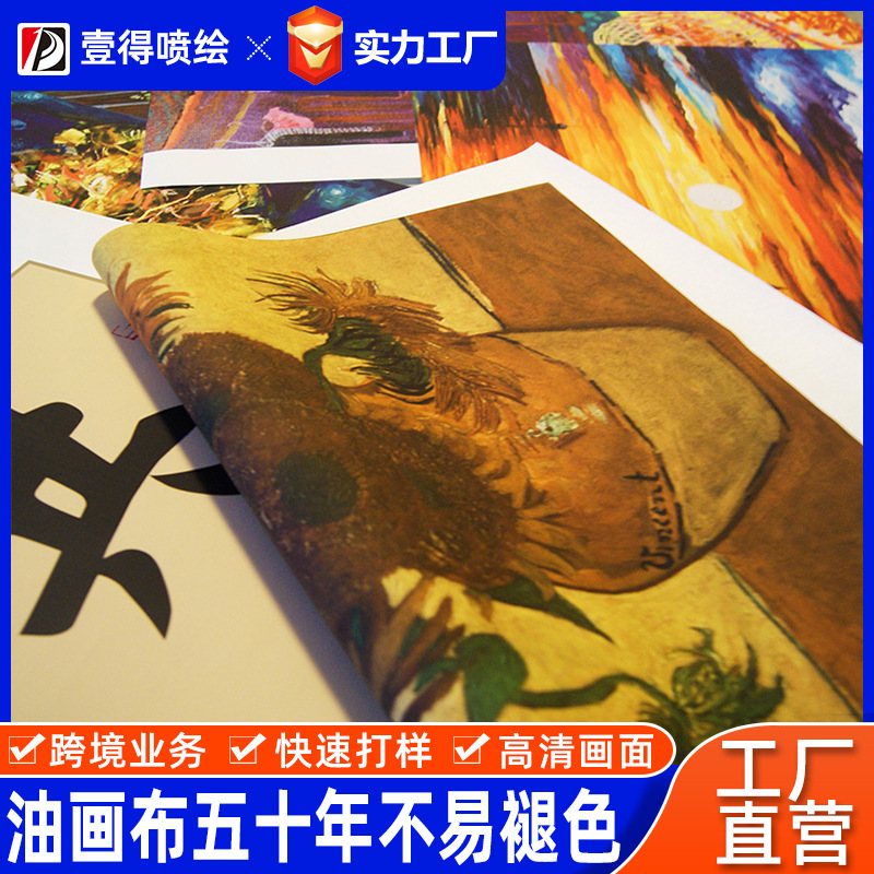 uv喷绘户外写真布阻燃印刷涤棉混纺高仿工程装饰画厂家高清油画布