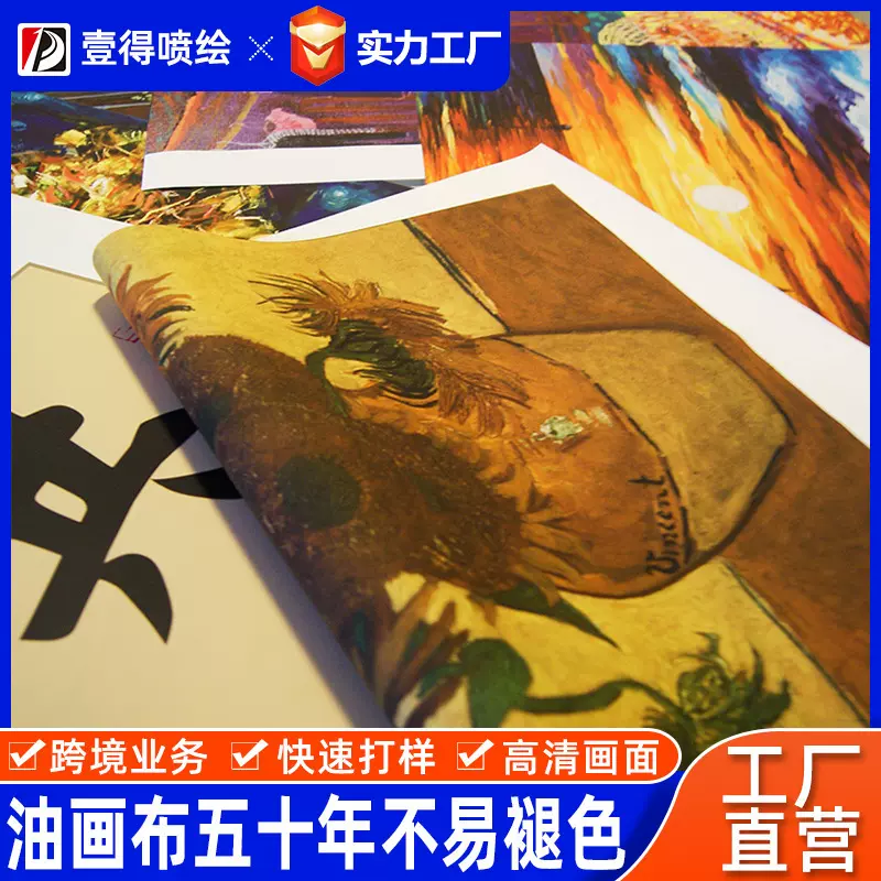 uv喷绘户外写真布阻燃印刷涤棉混纺高仿工程装饰画厂家高清油画布