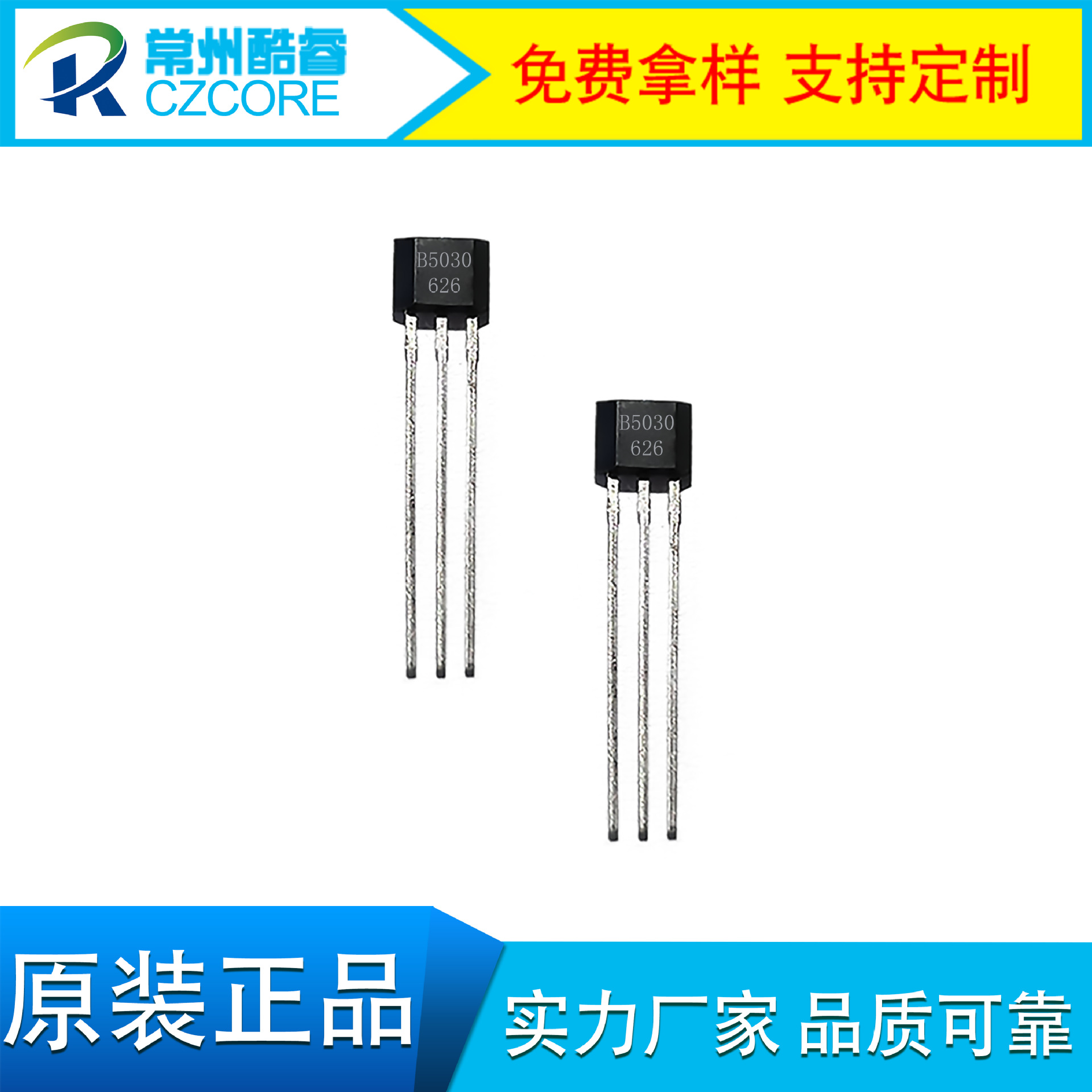 B5030双极型直流无刷电机霍尔开关霍尔传感器