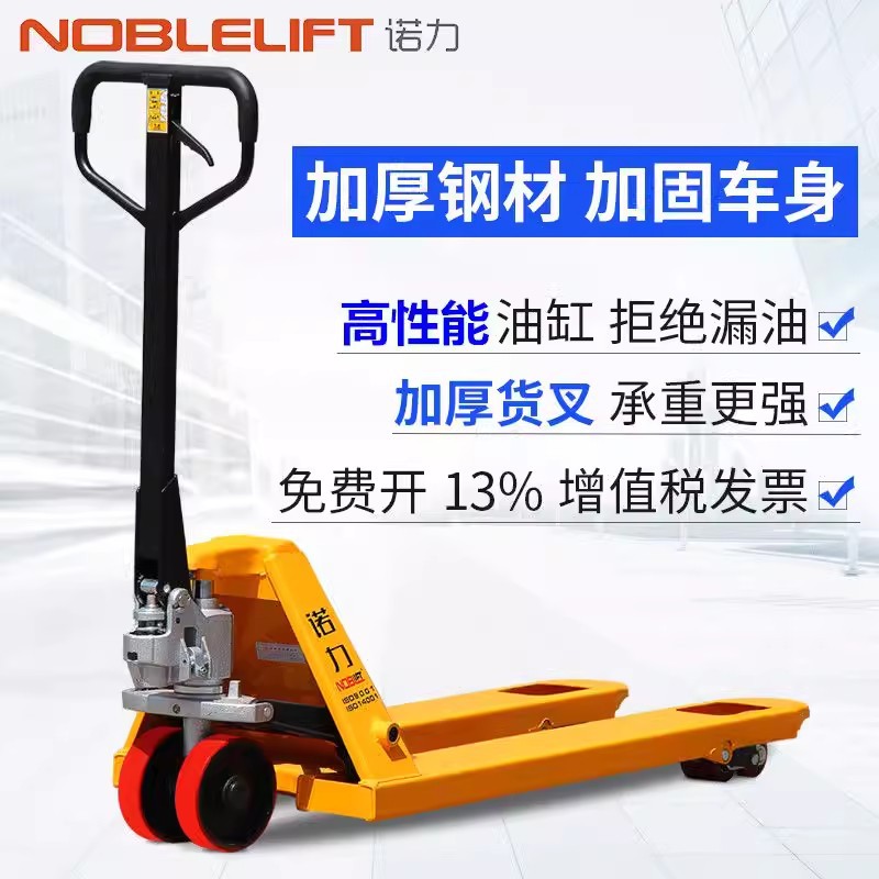 诺力手动叉车液压车搬运车手动地牛手推液压升降车2吨3吨旗舰正品