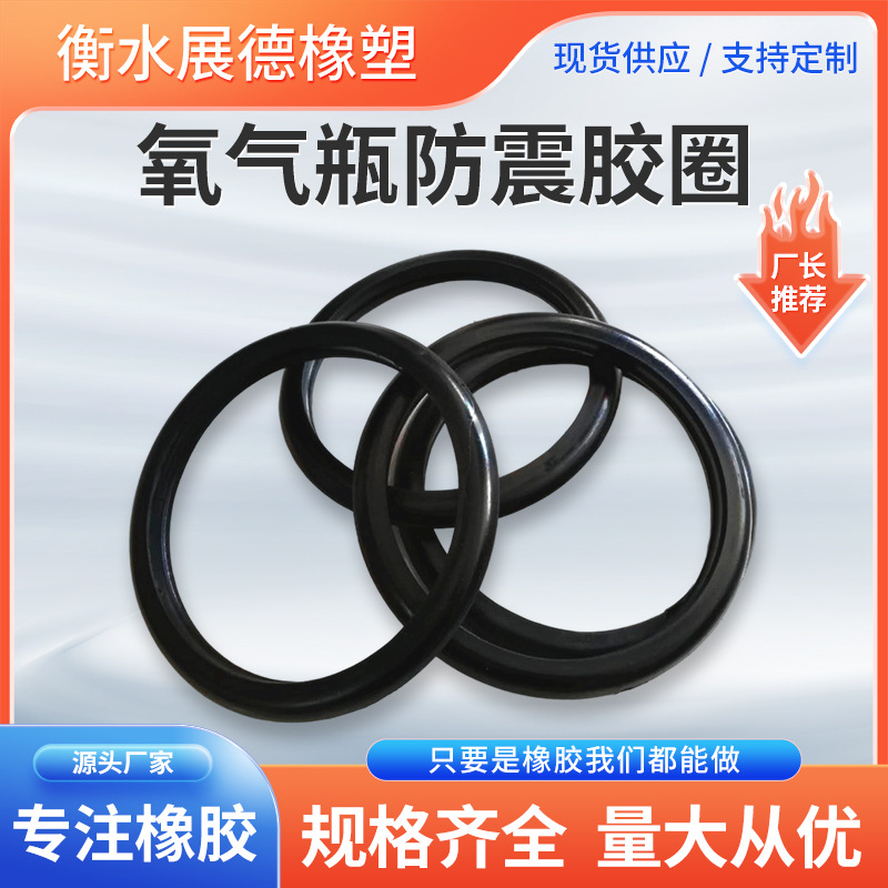 氧气瓶防震胶圈 橡胶防震胶圈 钢瓶胶圈 乙炔瓶用胶圈减震保护圈