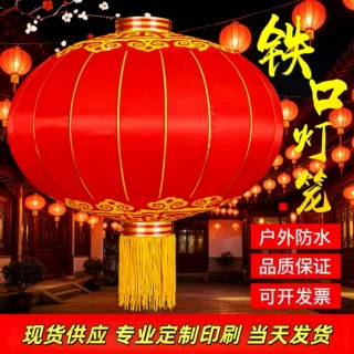 铁口灯笼可印广告加厚绸缎防水防晒全规格街道工程亮化批发定制灯