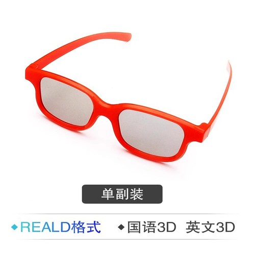 厂家3d眼镜电影院圆偏振式被动式3D影院中影影城偏光式3D影院眼镜