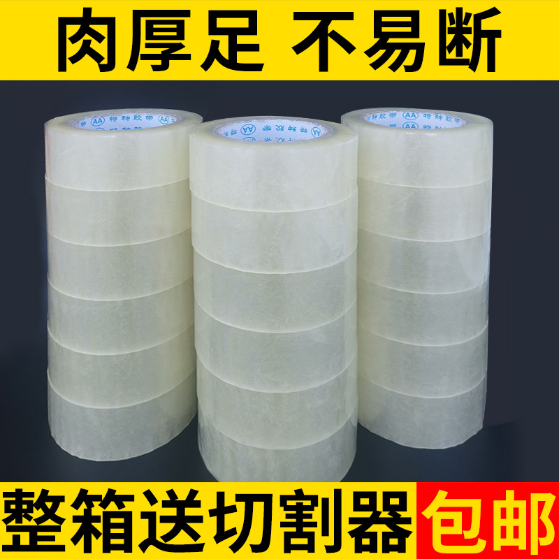 透明米黄胶带 封箱胶带 封口打包胶布宽度2.4 /3.6/4.8/6公分现货