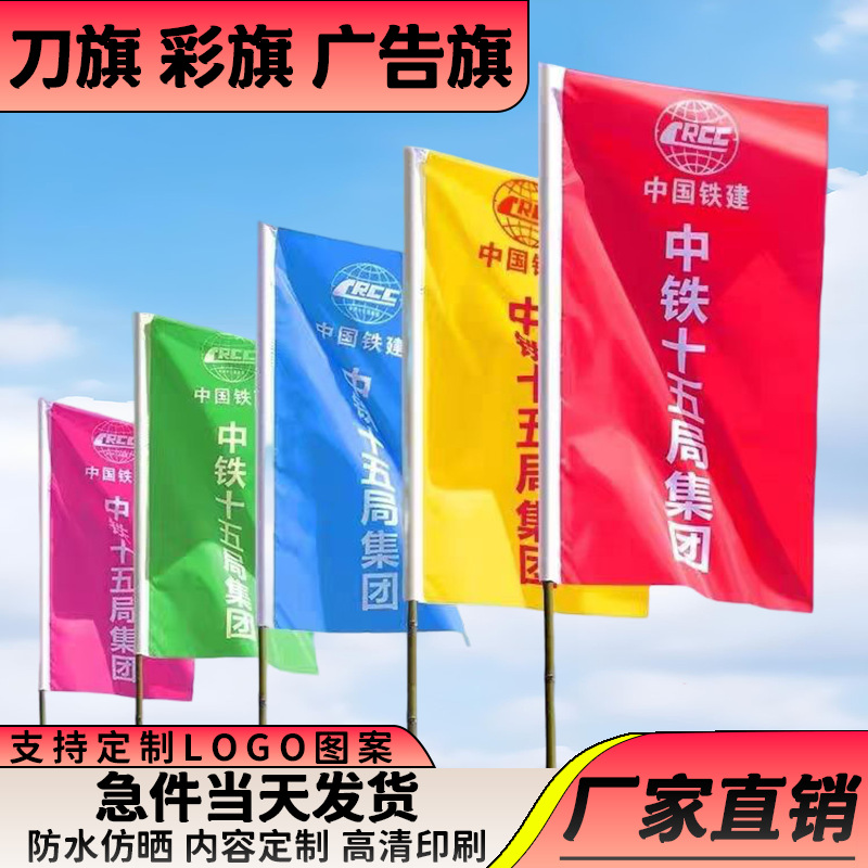 防火护林宣传广告旗印字运动会结婚工地开业插旗五彩旗刀旗批发