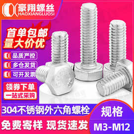 304不锈钢外六角螺丝加长螺杆外六角螺栓外大全M3M4M5M6M8M10M12
