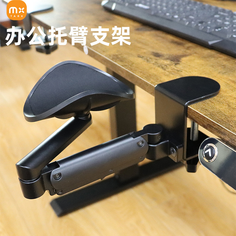MXTARK computer arm bracket desk arm support table arm support elbow support mouse arm support rotation
