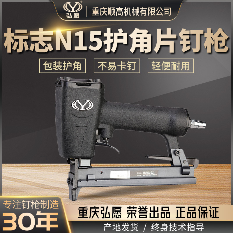 重庆弘愿标志N15气动码钉枪 有孔无孔包角护角铁皮块木包装箱托盘