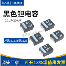 ��ɫ�g���AB��3528/3216 1210 1/2.2/4.7/10/47/100UF 6.3/1/16V