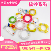 厂家批发透明儿童摇铃婴儿安抚手摇铃铛diy塑料ABS响铃玩具配件