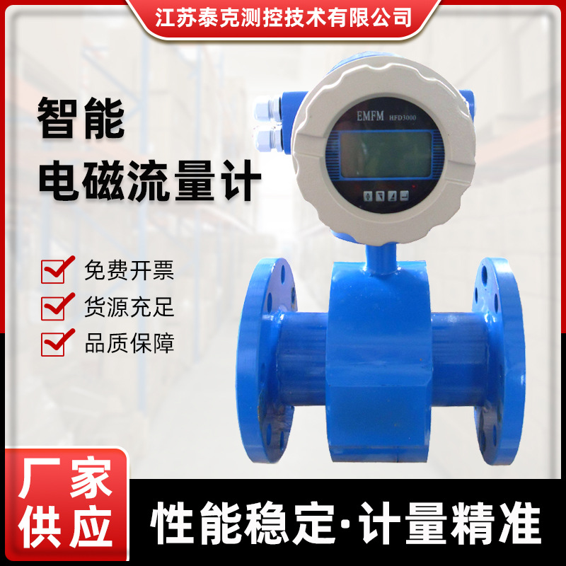 厂家批发电磁流量计工业泥浆矿浆生活污水一体式防腐电磁流量计现