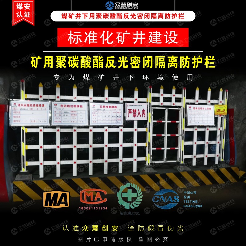 矿用反光密闭栅栏废旧巷道隔离围栏聚碳酸酯安全防护栏钉固组合式