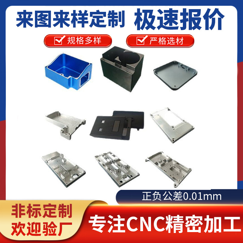 深圳cnc机加工精密腔体壳体加工外壳电子金属零件铜铝合金cnc加工