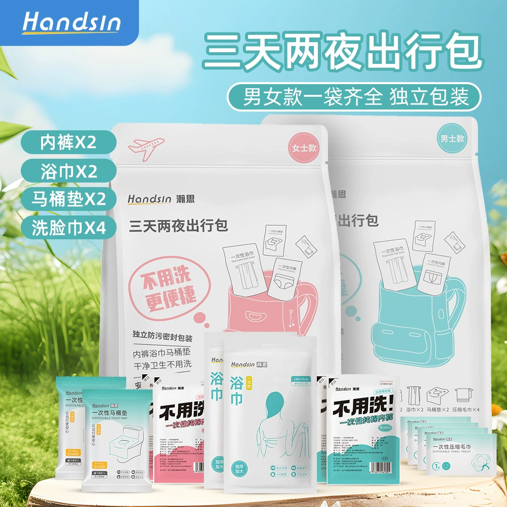 Одноразовая трехдневная двухночная поездка (трусики x2, банные полотенца x2, унитаз x2, сжатые волосы x4)