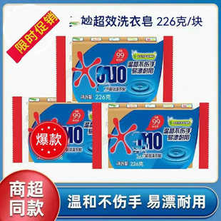 Ao Miao Super Effective Laundry Soap 226g Soap Containing Aloe Vera Essence Decontamination Transparent Soap Family Value Soap Free Shipping