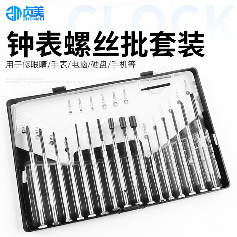 Watch Screwdriver Small Mobile Phone Repair and Disassembly Tool Mini Small Watch Glasses Screwdriver Set Household Universal