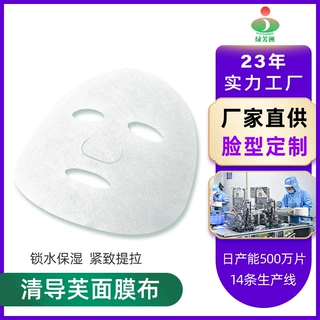 精致提拉S纹清导芙面膜布天丝纤维未压缩型面膜纸可加工定制