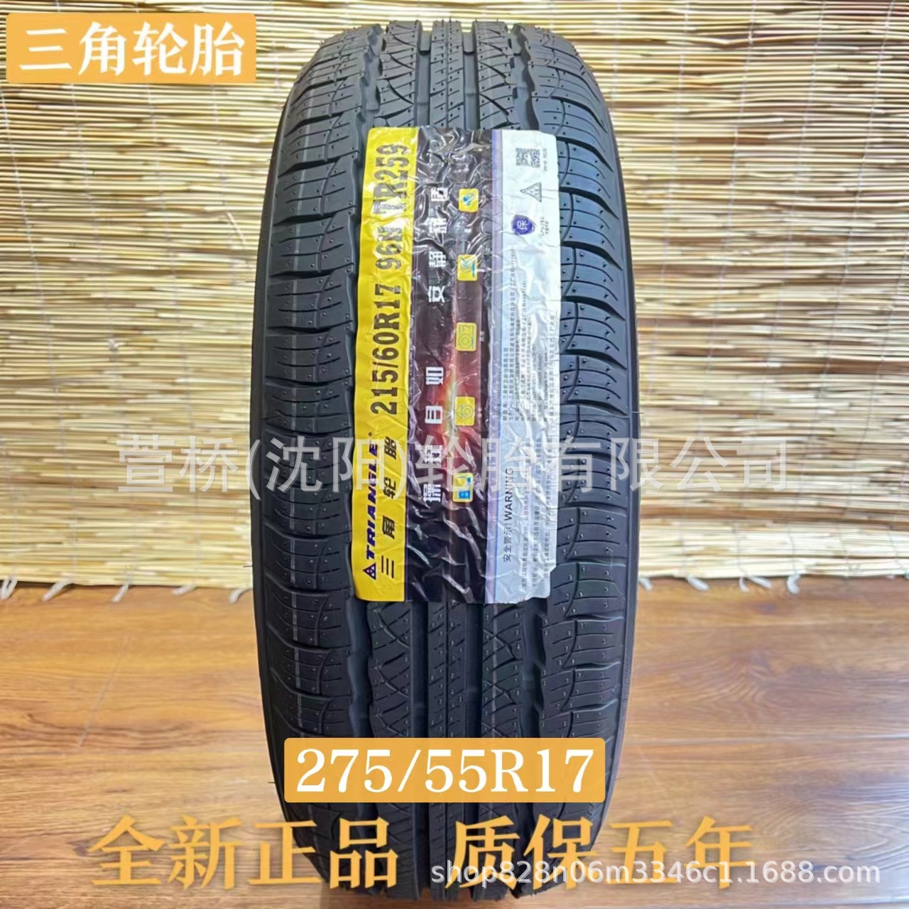 三角轮胎275/55R17   TRIANGLE