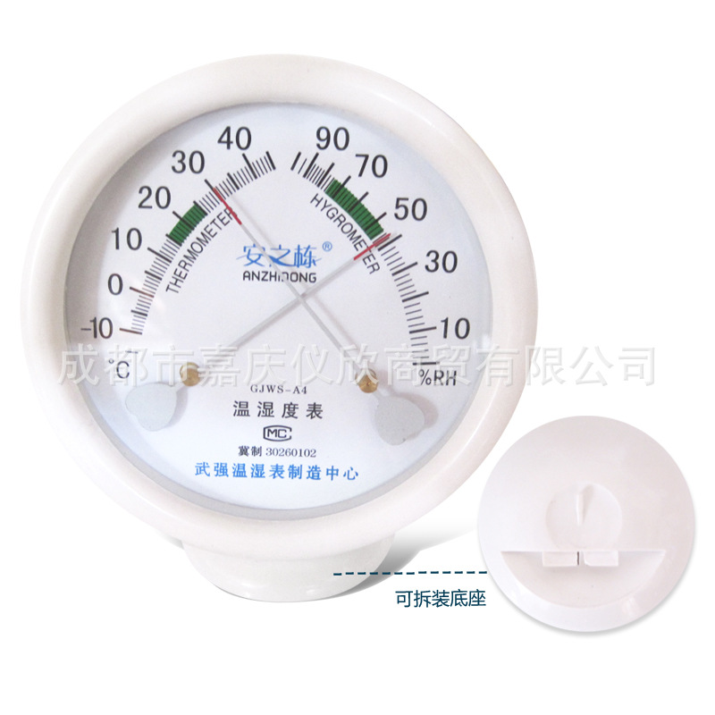 安之栋GJWS-A4家用温湿度计 婴儿房温湿度计 带可拆装底座