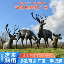 铸铜鹿雕塑定制 房地产美陈铸铜麋鹿动物雕像 铸铜小鹿雕塑厂家